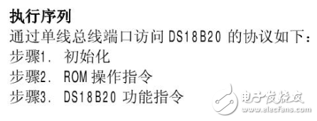ds18b20测温程序详解