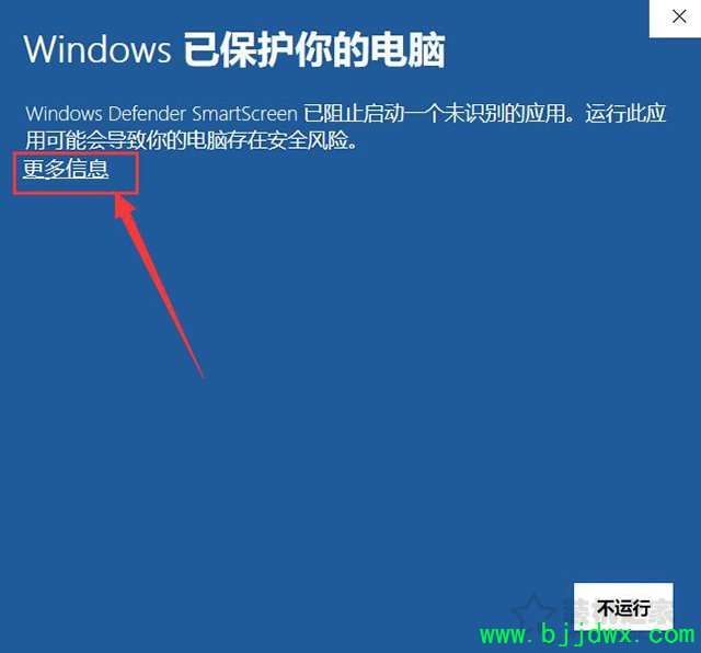 Win10安装软件提示“Windows已保护你的电脑”的解决方法