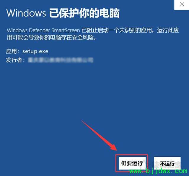 Win10安装软件提示“Windows已保护你的电脑”的解决方法