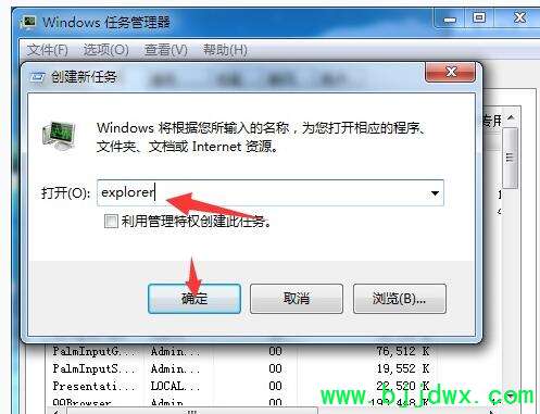 Win7系统任务栏假死怎么办？