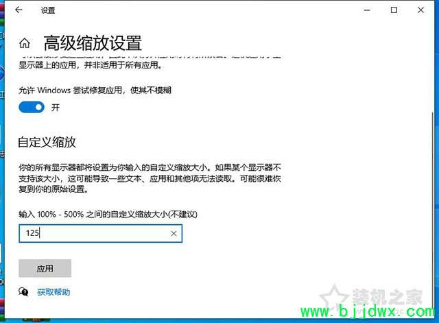 Win10电脑笔记本部分应用程序软件字体显示模糊的解决方法