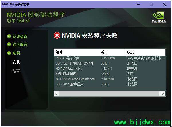 Win10/7系统显卡驱动无法安装提示“Nvidia安装程序失败”修复方案