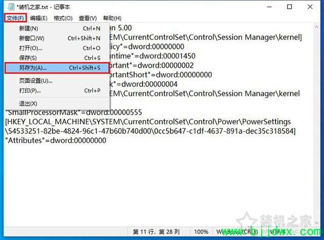 教你修改注册表来优化Win10对CPU超线程技术的调度问题