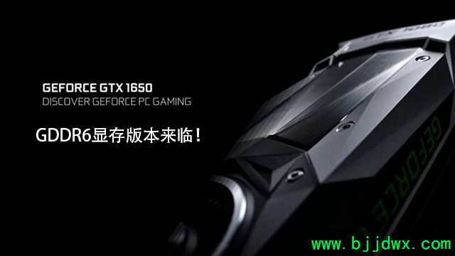 GTX1650显存从GDDR5升级GDDR6性能提升有多大？性能对比评测