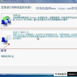 硬盘安装win7技巧