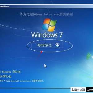 现在安装windows7