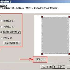 扫描仪和照相机向导