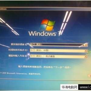 安装Windows7双系统