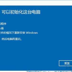 Win10重置电脑和重装系统哪个好？系统重置和重装有什么区别？