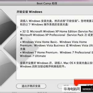 苹果电脑安装Win7双系统教程