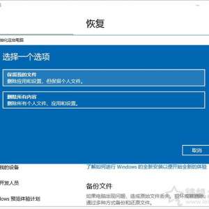 Win10重置电脑和重装系统哪个好？系统重置和重装有什么区别？