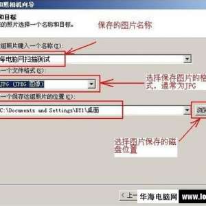 扫描仪和照相机保存