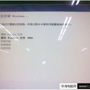 win7正在安装