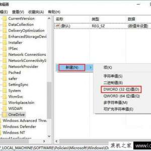 如何禁用OneDrive与Windows10的集成 Win10彻底关闭OneDrive的方法