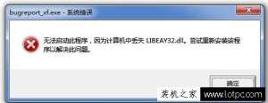 无法启动此程序，因为计算机中丢失LIBEAY32.dll 尝试重新安装该程序以解决此问题