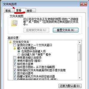 Win7如何查看隐藏文件或文件夹？显示隐藏的文件或文件夹方法