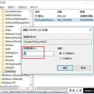 如何禁用OneDrive与Windows10的集成 Win10彻底关闭OneDrive的方法