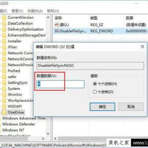 如何禁用OneDrive与Windows10的集成 Win10彻底关闭OneDrive的方法