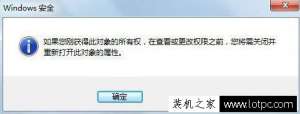 Windows7系统trustedinstaller用户权限获取的方法