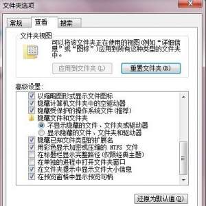 Win7如何查看隐藏文件或文件夹？显示隐藏的文件或文件夹方法