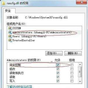 Windows7系统trustedinstaller用户权限获取的方法