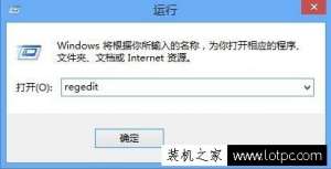 Win8系统注册表编辑器怎么打开？Win8系统打开注册表编辑器的方法