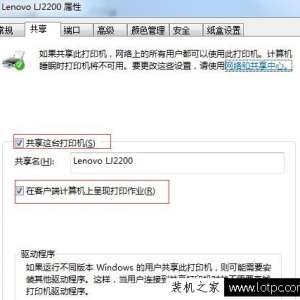 教你win7如何设置共享打印机 XP,WIN7,WIN10共享打印快速连接方法