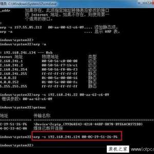 ARP攻击怎么解决？Win7系统反ARP攻击的方法