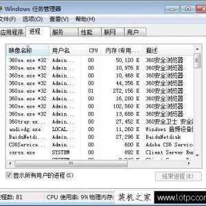 Win7系统在任务管理器中如何查看进程的线程数