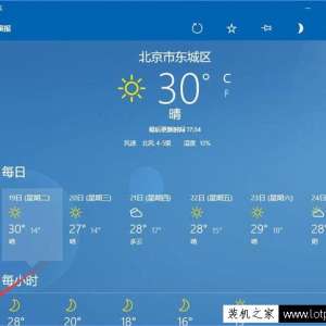Win10如何让天气预报实时更新？Win10系统让天气预报实时更新的方法