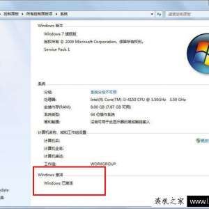 Win7怎么查询系统是否激活？Windows7系统是否已激活的查询方法