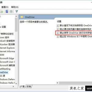 如何禁用OneDrive与Windows10的集成 Win10彻底关闭OneDrive的方法