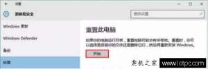 Win10系统“重置”和“回退”功能有什么区别？