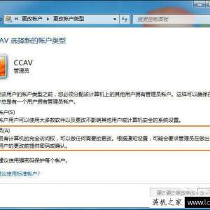 “当前用户权限不足” Win7电脑如何将账户更改为管理员身份？