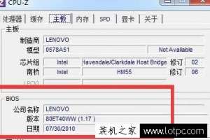 怎么看主板bios版本号？Win7系统查看主板bios版本的方法
