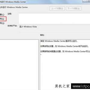 Win7系统下Windows media center怎么关闭？