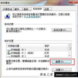 Win7系统下如何删除系统还原点？Win7系统彻底删除系统还原点方法