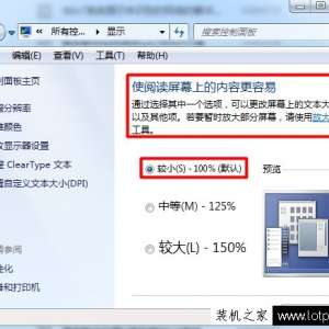 Win7桌面字体大小怎么调？Win7系统电脑桌面字体大小设置方法
