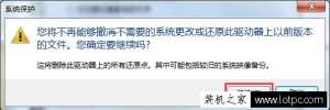 Win7系统下如何删除系统还原点？Win7系统彻底删除系统还原点方法