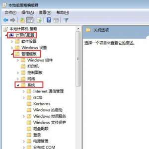 如何取消Win7系统关机时弹出的“等待后台程序关闭”？