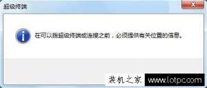 Win7系统如何添加超级终端？Windows7系统超级终端的添加方法