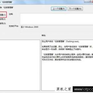 Win7系统任务管理器被锁定怎么办 Win7电脑任务管理器被锁解决方法