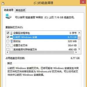 Win8系统如何删除Windows.old文件夹 Win8系统删除Windows.old方法