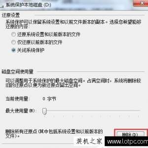 Win7系统下如何删除系统还原点？Win7系统彻底删除系统还原点方法