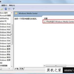 Win7系统下Windows media center怎么关闭？
