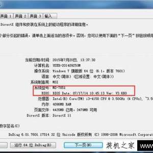 怎么看主板bios版本号？Win7系统查看主板bios版本的方法