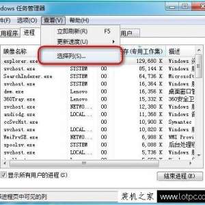 任务管理器pid怎么显示出来？Win7系统让任务管理器显示pid的方法