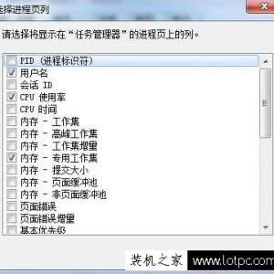 任务管理器pid怎么显示出来？Win7系统让任务管理器显示pid的方法