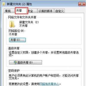 Win7系统如何关闭文件共享 Win7系统关闭文件共享的方法