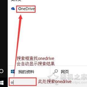 Win10系统如何关闭onedrive？Win10彻底关闭onedrive的方法